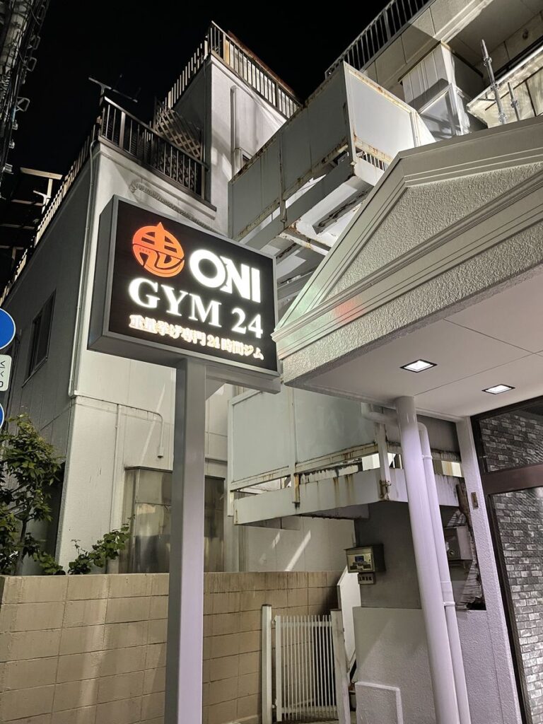 鬼ジム町屋東京 進捗状況│鬼ジム 町屋 日暮里 北千住 24時間